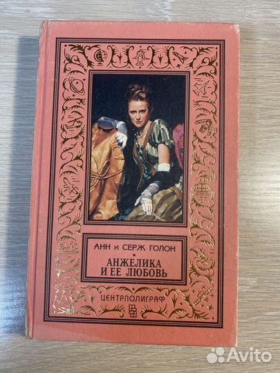 Книги Анн и Серж Галлон