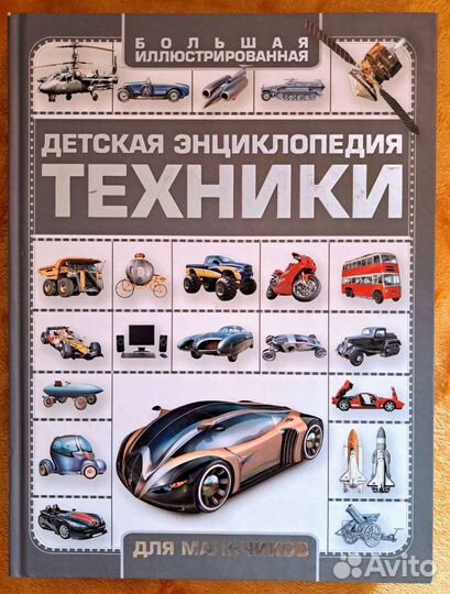 Энциклопедия техники