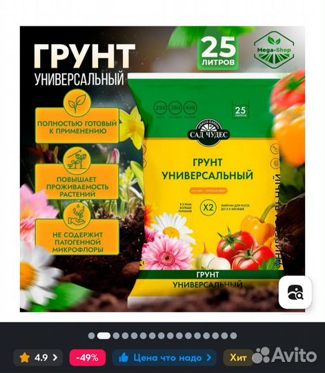 Грунт универсальный 25 литров