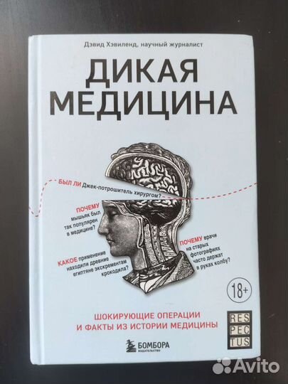 Книга Дикая медицина