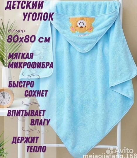 Полотенце уголок детское