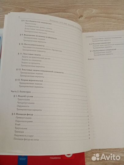 Книги огэ по математике