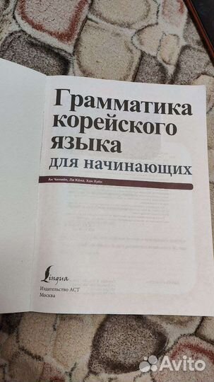 Учебник по корейскому языку