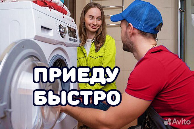 Ремонт Стиральных Машин, Холодильников.Бытовой тех