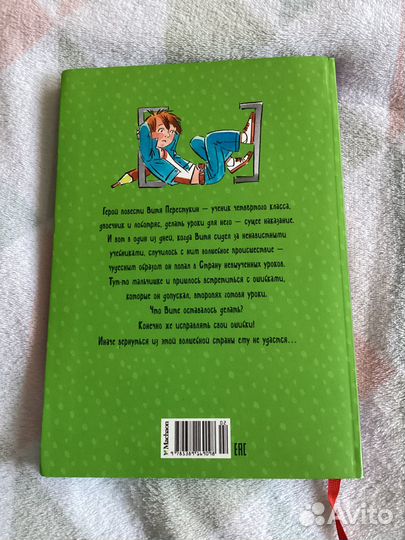 «В Стране невыученных уроков» Лия Гераскина
