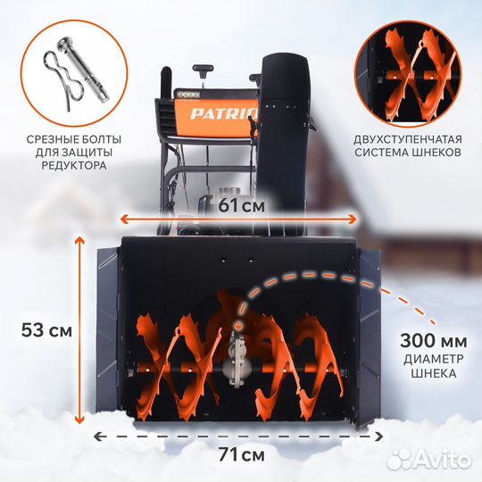 Снегоуборщик бензиновый patriot Сибирь 85 ет