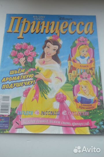 Журналы Принцесса 2002, 2007 и спецвыпуски
