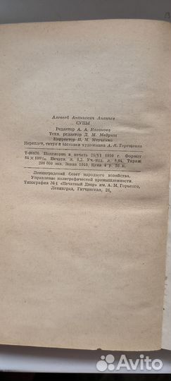 Кулинарные книги СССР