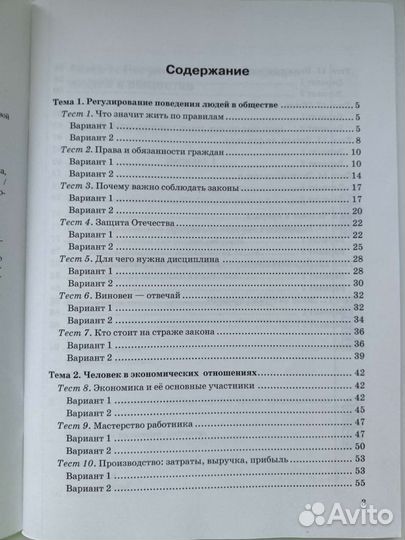 Тесты по обществознанию 7 кл (Боголюбова, Иванова)