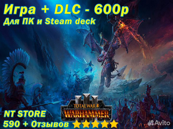 Total War: Warhammer III + II + I + все DLC Steam
