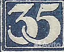 1918 Первый выпуск красивая разновидность рос.сiя+