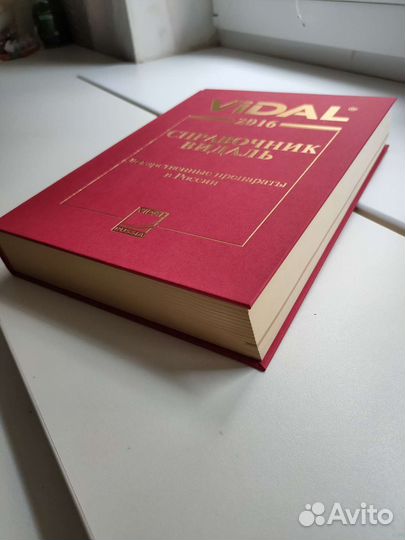 Справочник Видаль лекарственных препаратов