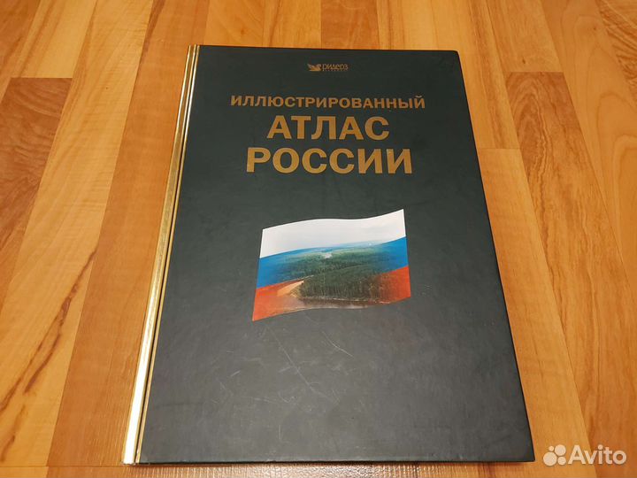 Атласы разные