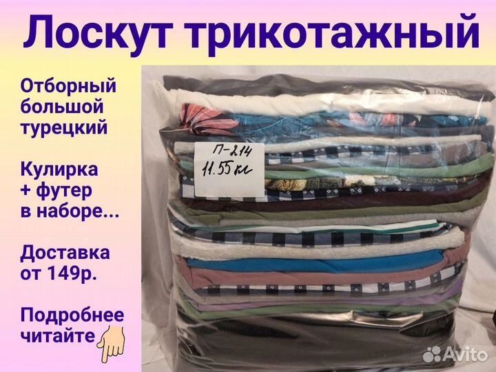 Лоскут весовой трикотаж (отборный). Кулирка. Футер