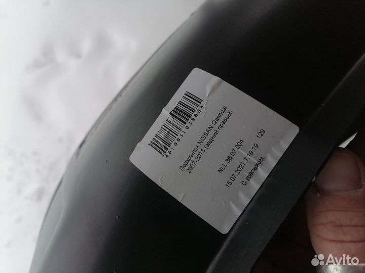 Защита от грязи Подкрылок пластик nissan Qashqai