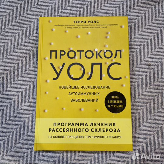 Протокол Уолс