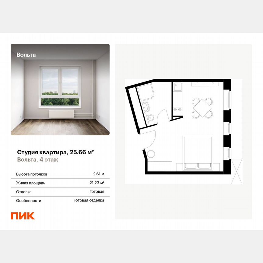 Апартаменты-студия, 25,7 м², 4/15 эт.