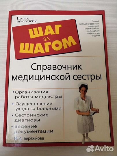 Медицинская литература