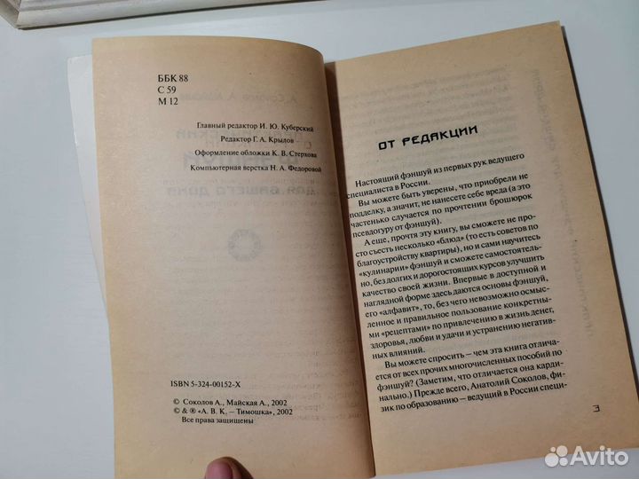 Практический Фэншуй книга 2003 год