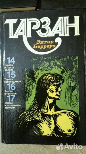 Э.Берроуз. Тарзан 5 томов
