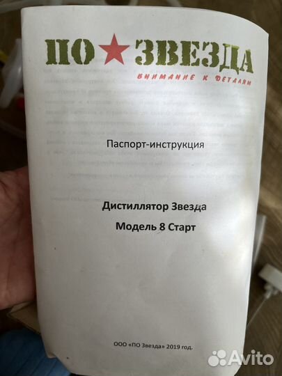 Дистиллятор Звезда Модель 8 Старт
