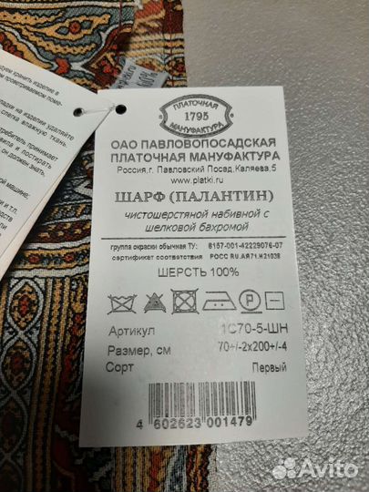 Павловопосадский палантин новый