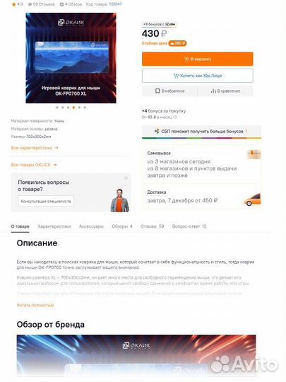 Коврик для мыши большой