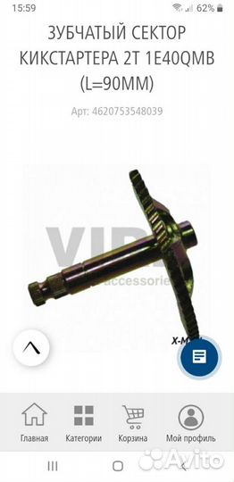 Вал кикстартера на 2т 1Е40QMB