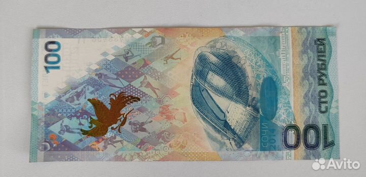 Купюра 100 Сочи