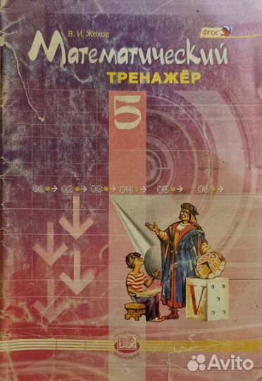 Математика 5 и 6 класс