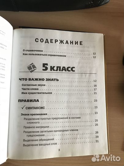 Все правила русского языка в схемах и таблицах