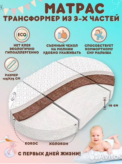 Матрас-трансформер в круглую кроватку 125х75