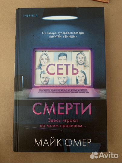 Книга Сеть Смерти