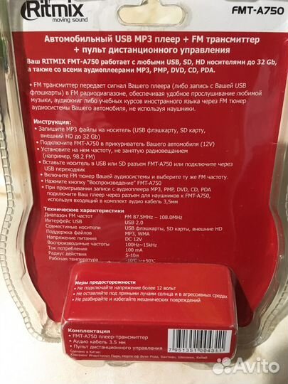 Fm трансмиттер