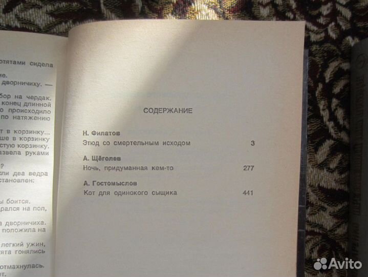 А и С. Голон. Анжелика. Книга 1. 1991 год