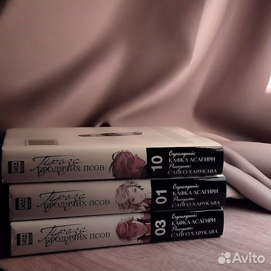 Проза бродячих псов