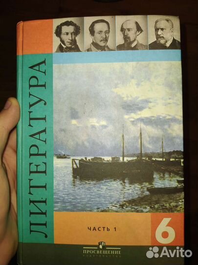 Учебник по литературе 6 класс 1 часть