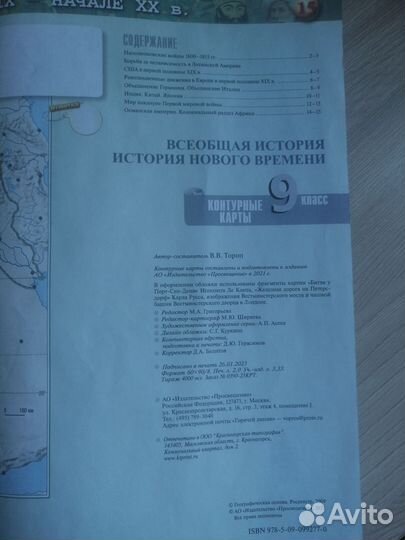 Контурная карта по всеобщей истории 9 класс