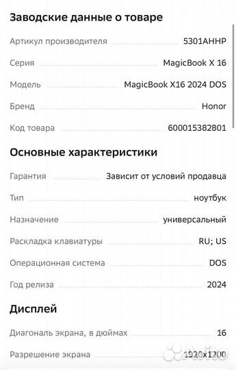 Ноутбук honor magicbook x 16