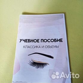 Читать книгу: «Lash Expert. Методическое пособие»