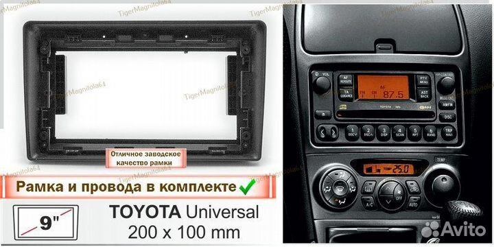 Магнитола Toyota Universal (9 дюймов) 4/64GB