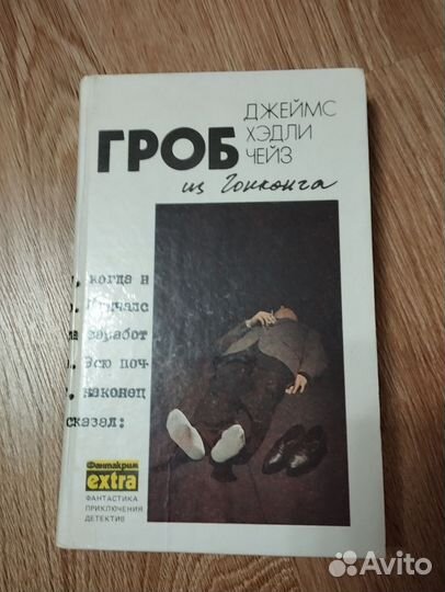Книги: Маргарет Митчелл и Джеймс Хэдли Чейз