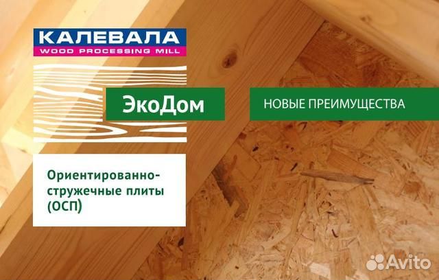 Осп (OSB) калевала экодом 18мм