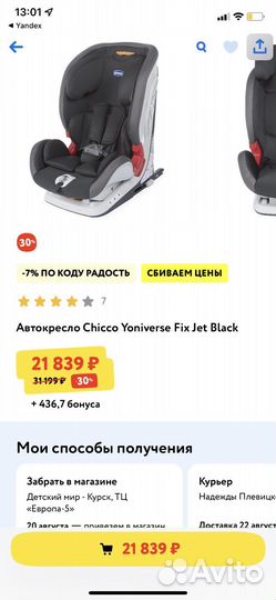 Автокресло Chicco