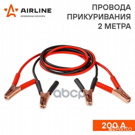SA20008S провода прикуривания 200А (2м, 12В) (с