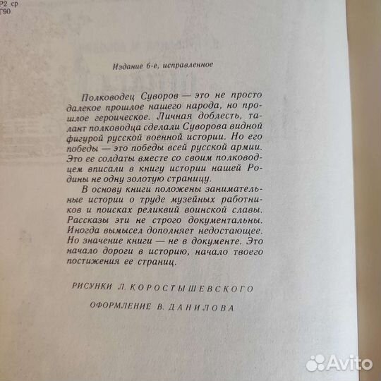 В.Грусланов М.Лободин Шпага Суворова 1990, 239с