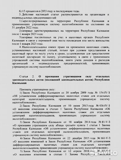 Снижение налогов для ип усн 1