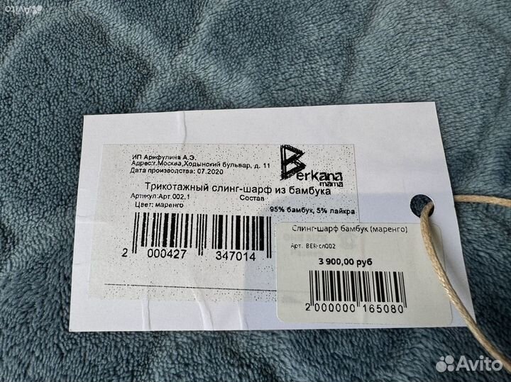 Слинг шарф Berkana бамбуковый