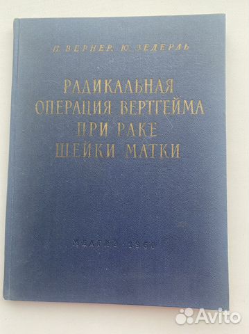 Книги СССР медицинская литература