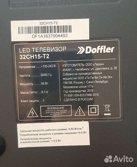 Телевизор doffler 32 дюйма